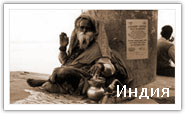 Индия